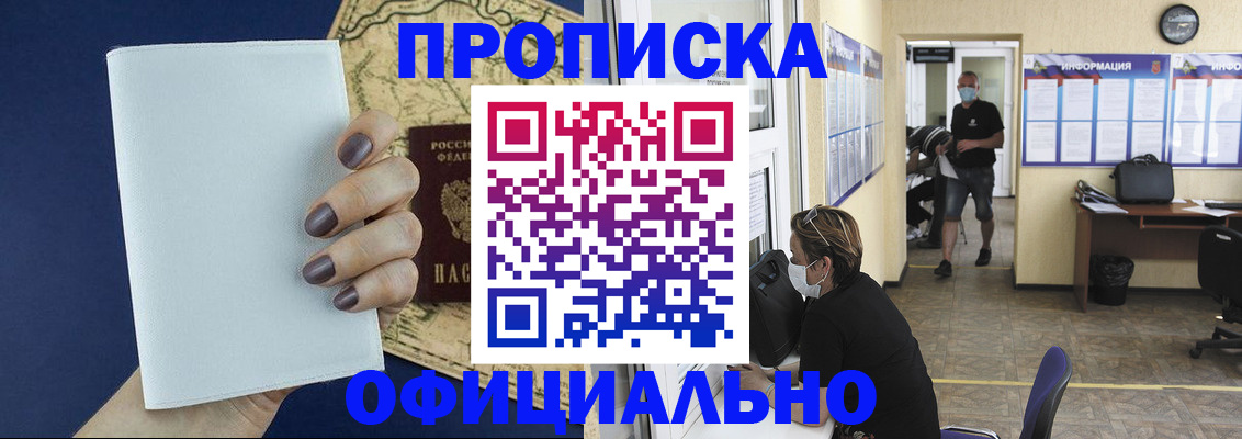 прописка в Ярославле