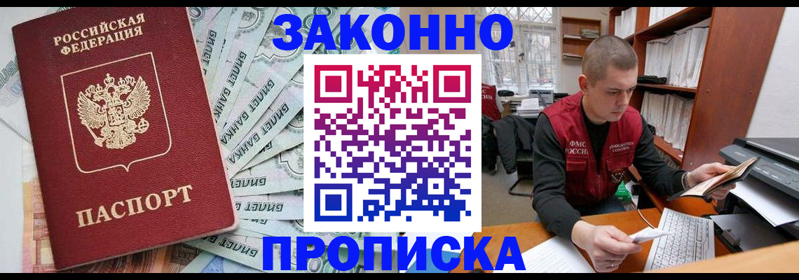 прописка в Ярославле